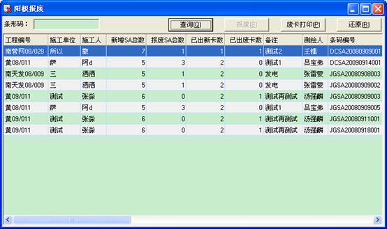 某燃氣集團管線信息化管理系統(tǒng)案例(圖15)