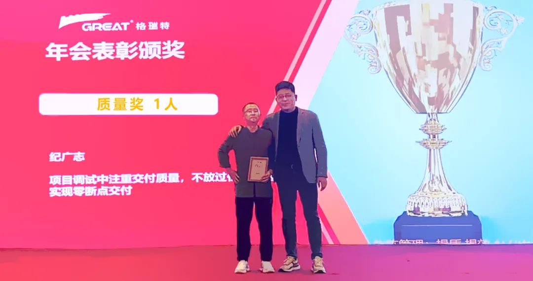 敢在寒冬立軍令，提質(zhì)增效啟新章--暨上海格瑞特年會盛典(圖23)